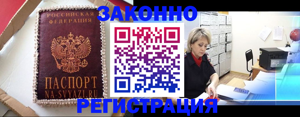 временная регистрация в квартире в Магнитогорске