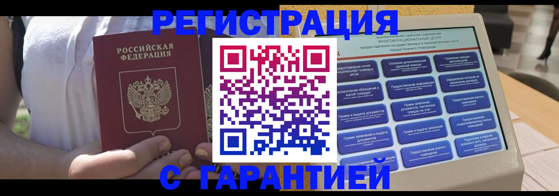 прописка законно в Магнитогорске