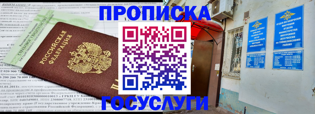 пропишу в квартире в Магнитогорске