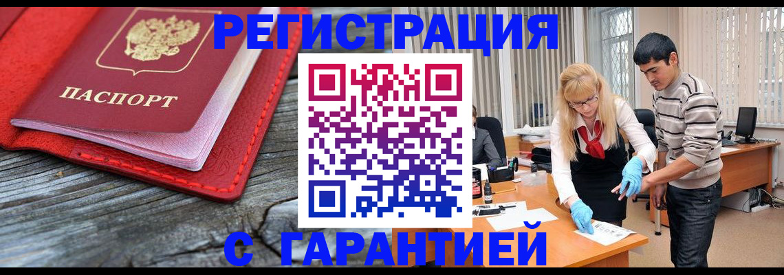 прописка законно в Магнитогорске